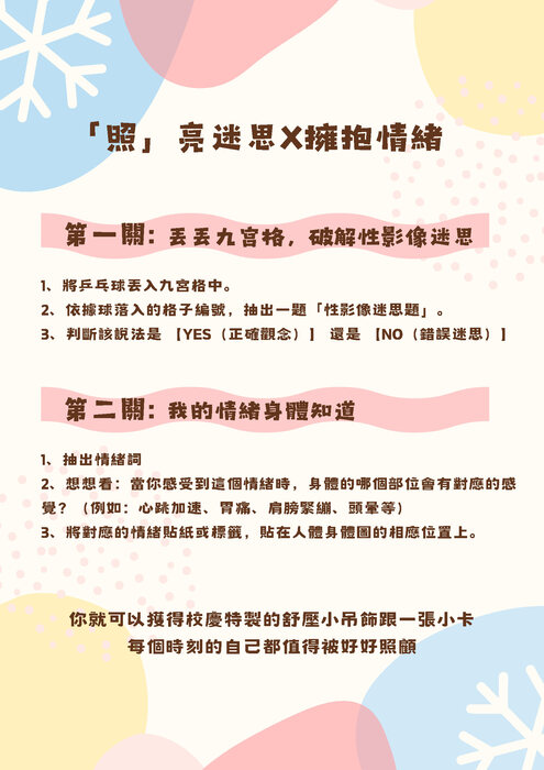 校慶宣導海報