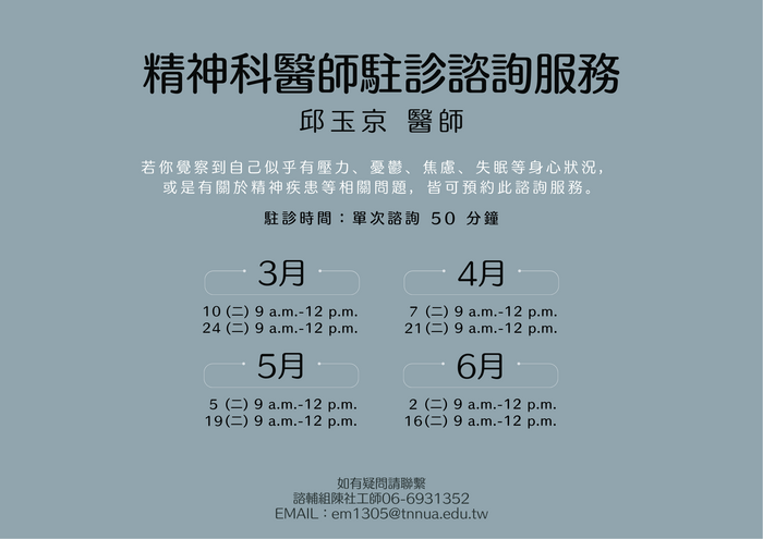 114-2精神科醫師駐診資訊